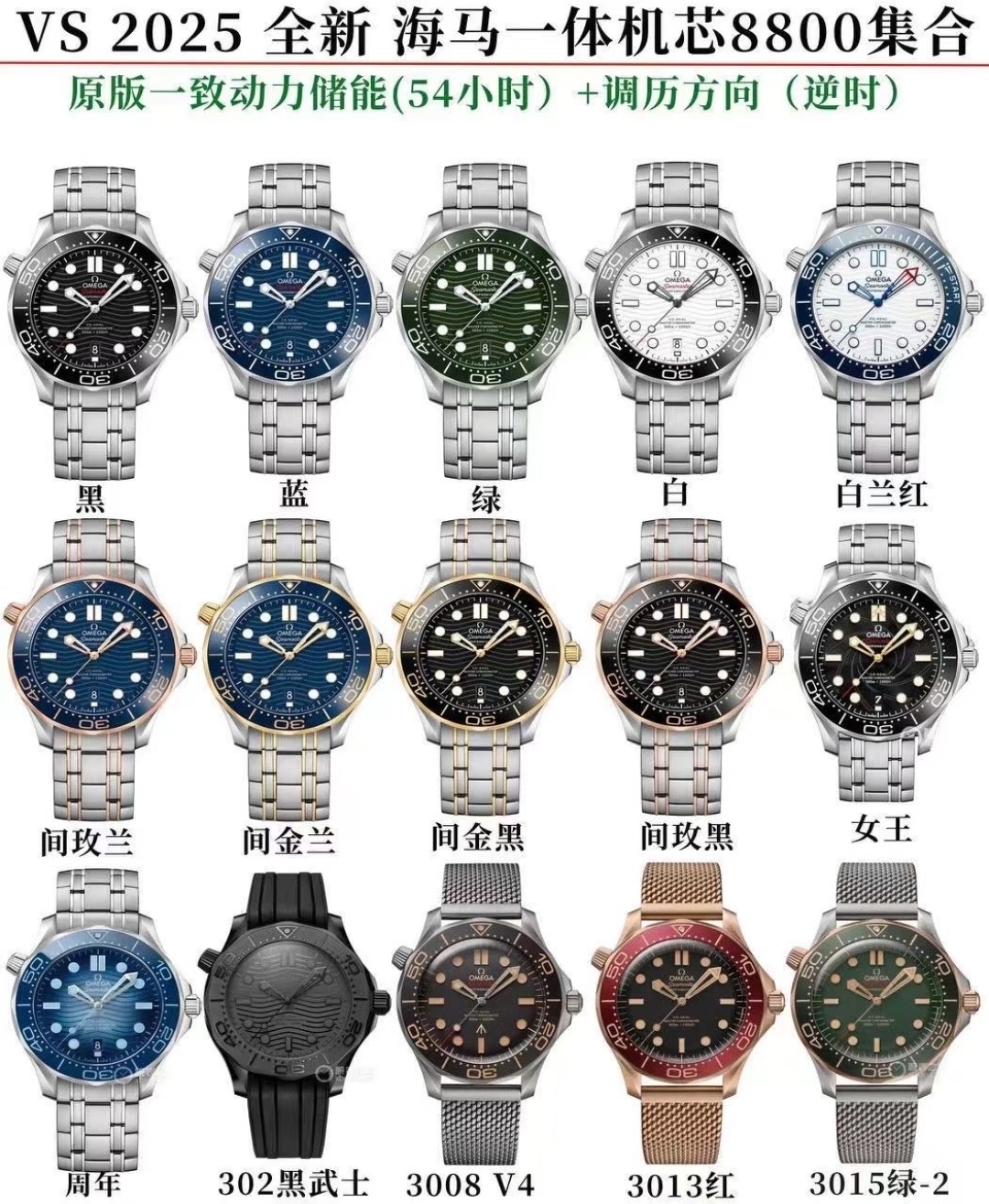 Some of the Omega super clone from VS Factory